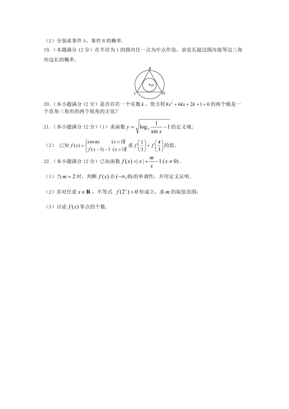 甘肃省白银市会宁县第二中学2020学年高一数学下学期期中试题（无答案）新人教B版（通用）_第4页