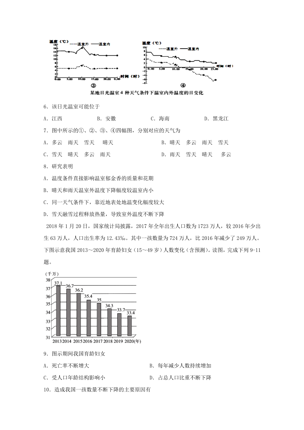 四川省2020届高三地理上学期期末考试试题[含答案]_第3页