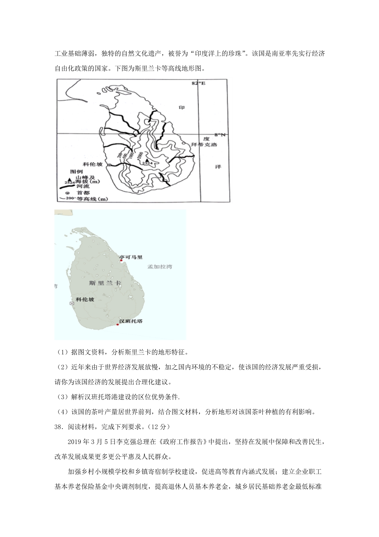 四川省2020届高三地理上学期期末考试试题[含答案]_第5页