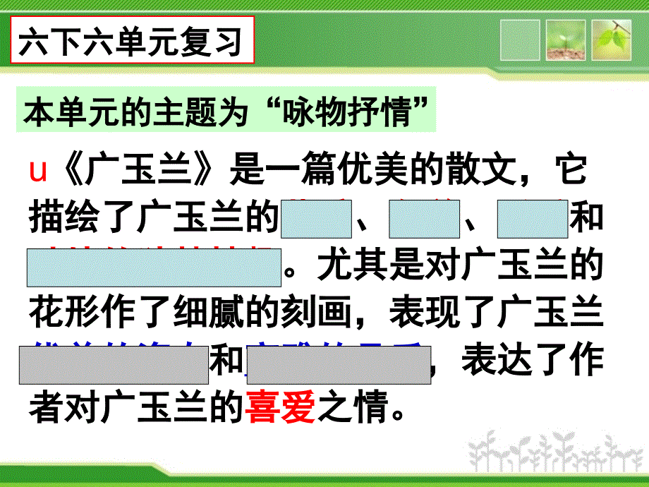 六下语文复习第六单元分析_第2页