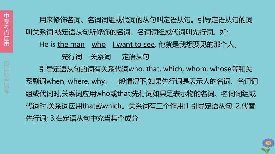 2020柳州专版版中考英语夺分复习第一篇语法突破篇语法互动定语从句课件_第2页