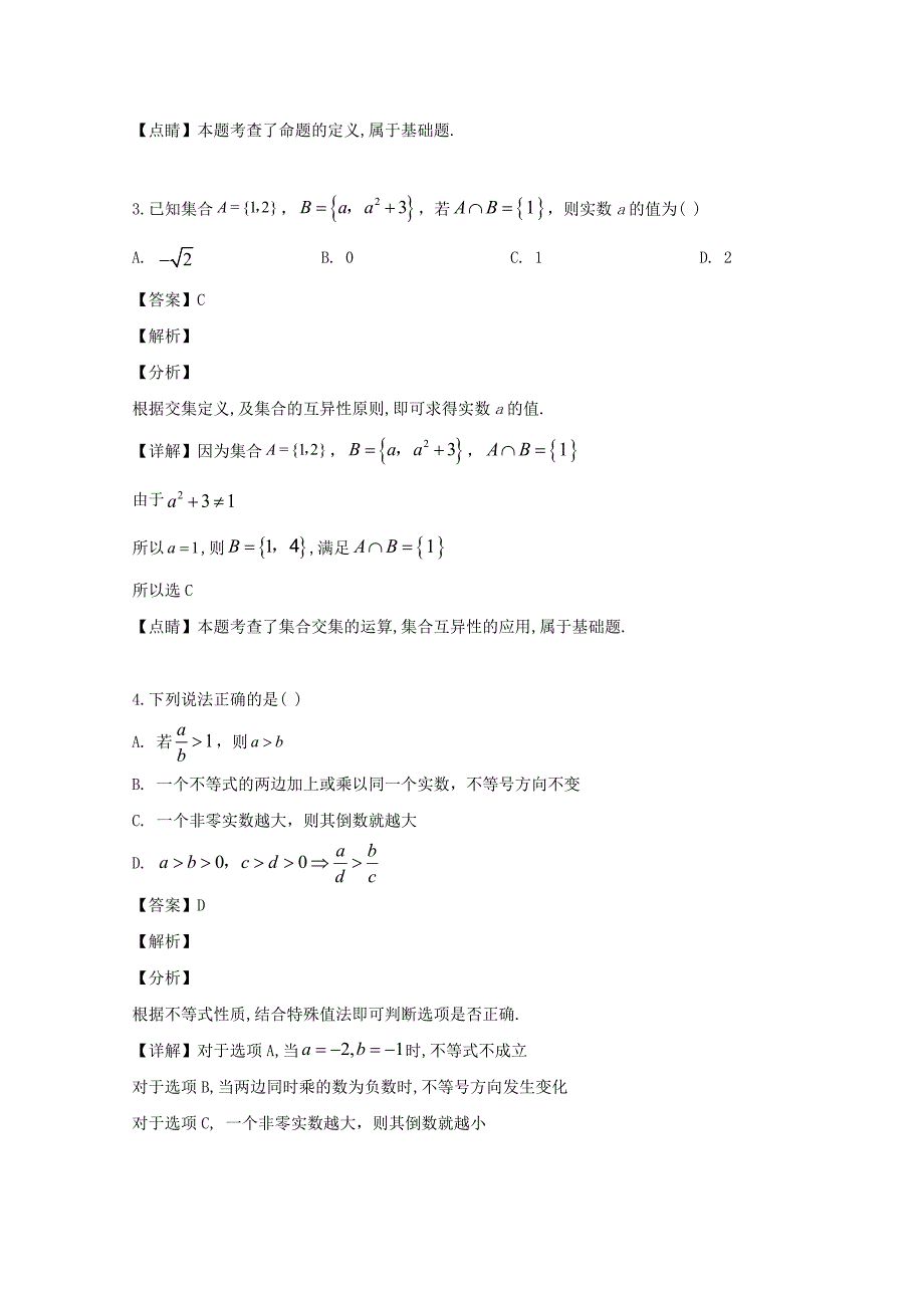 湖北省天门市2020学年高一数学上学期10月月考试题（含解析）（通用）_第2页