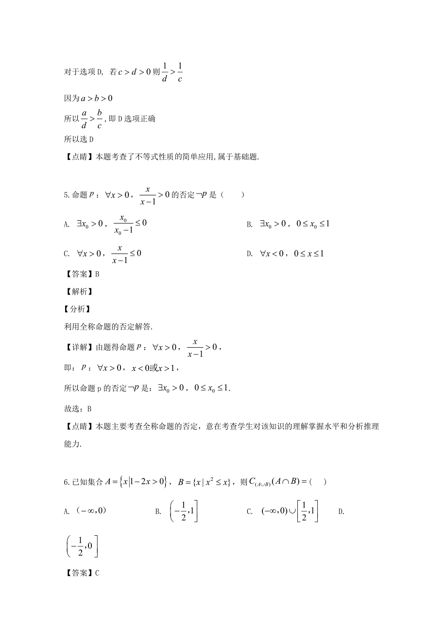 湖北省天门市2020学年高一数学上学期10月月考试题（含解析）（通用）_第3页