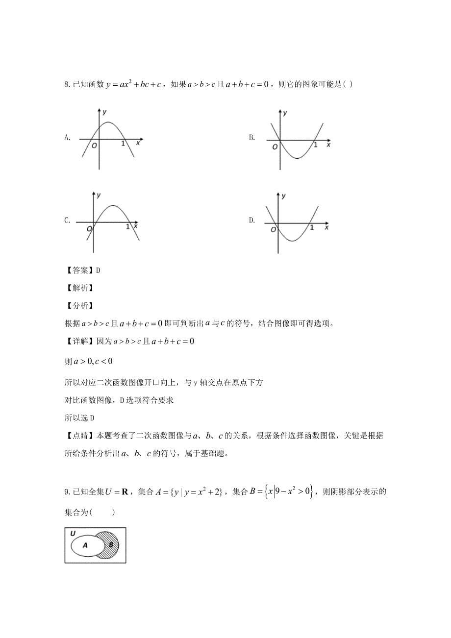 湖北省天门市2020学年高一数学上学期10月月考试题（含解析）（通用）_第5页