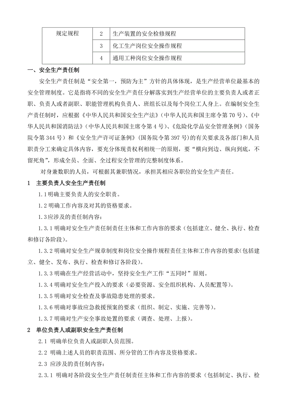 《精编》企业规章制度大全41_第4页