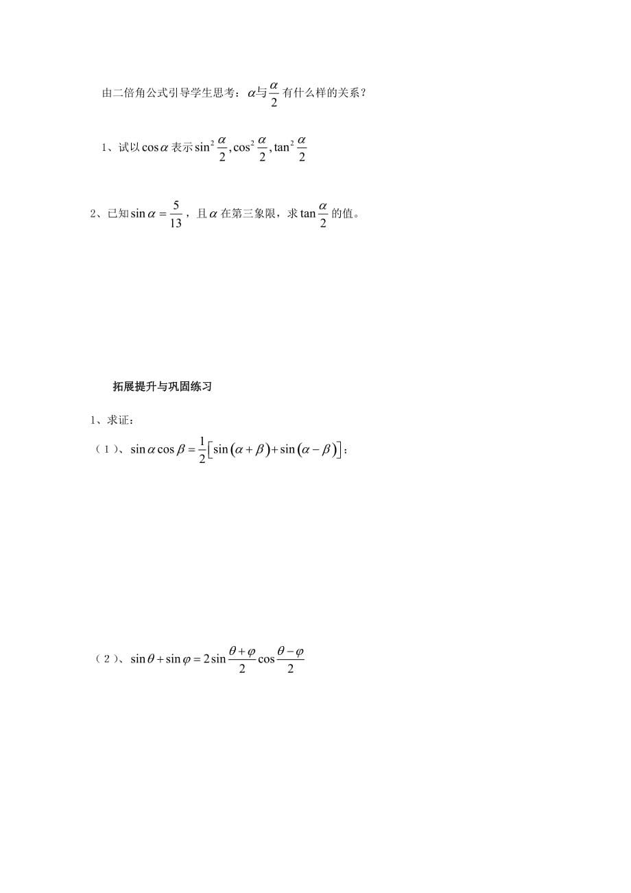 河北省石家庄市高中数学 第三章 简单的三角恒等变换学案 北师大版必修4（通用）_第2页