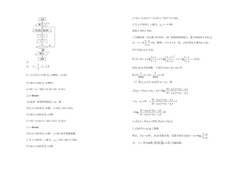 山西省2020学年高一数学上学期12月月考试题（通用）_第3页