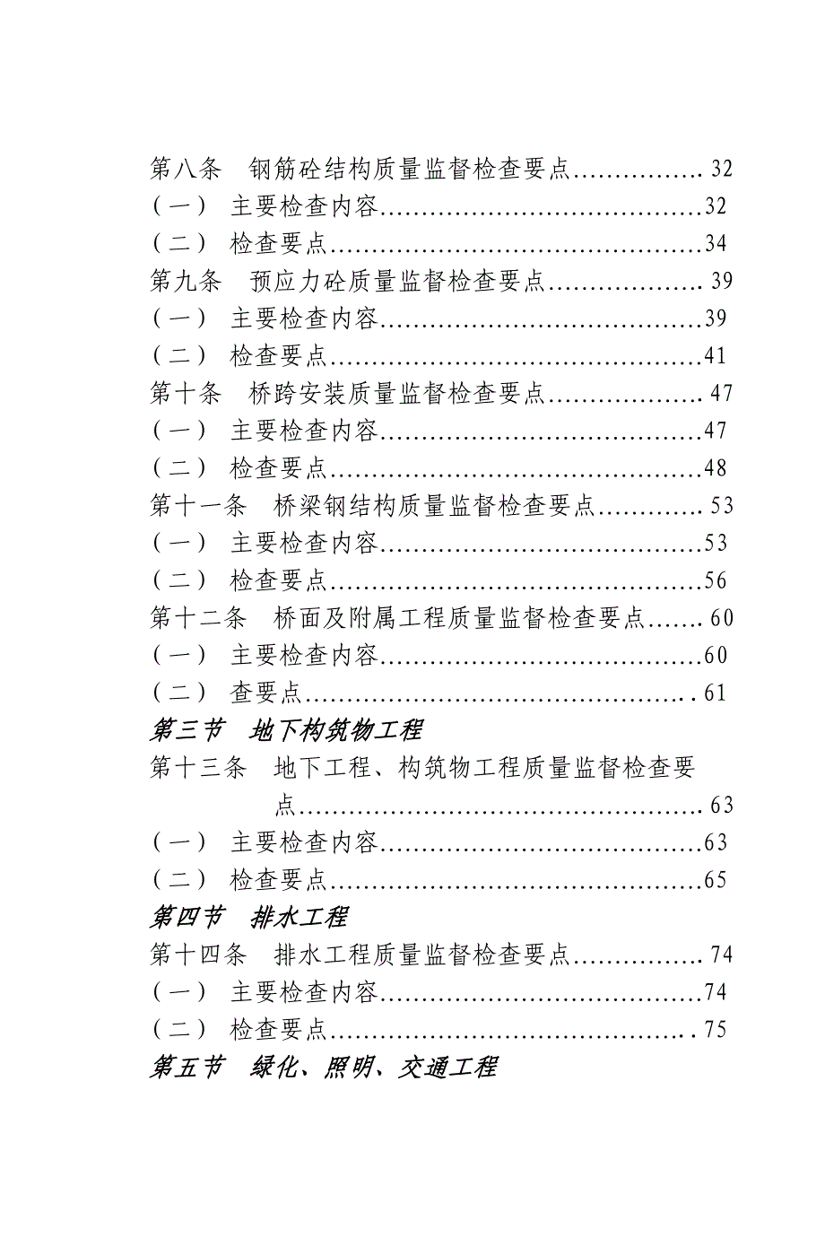 《精编》工程质量管理大全19_第2页