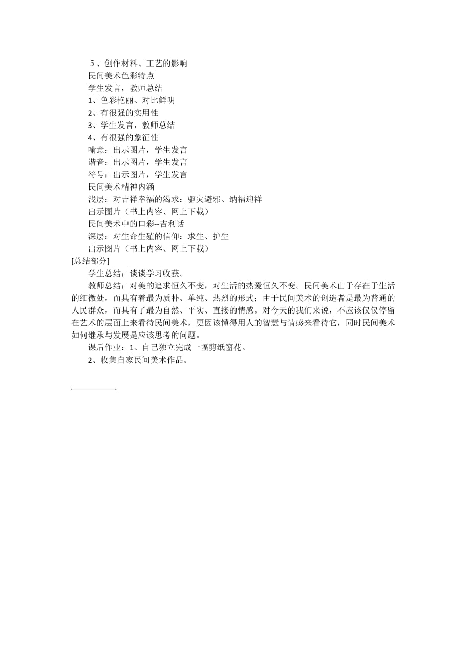 中国民间工艺美术教案.doc_第2页