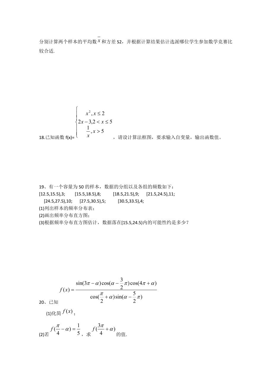 河南省南阳市新野县第三高级中学2020学年高一数学下学期第一次抽试题（无答案）新人教A版（通用）_第3页