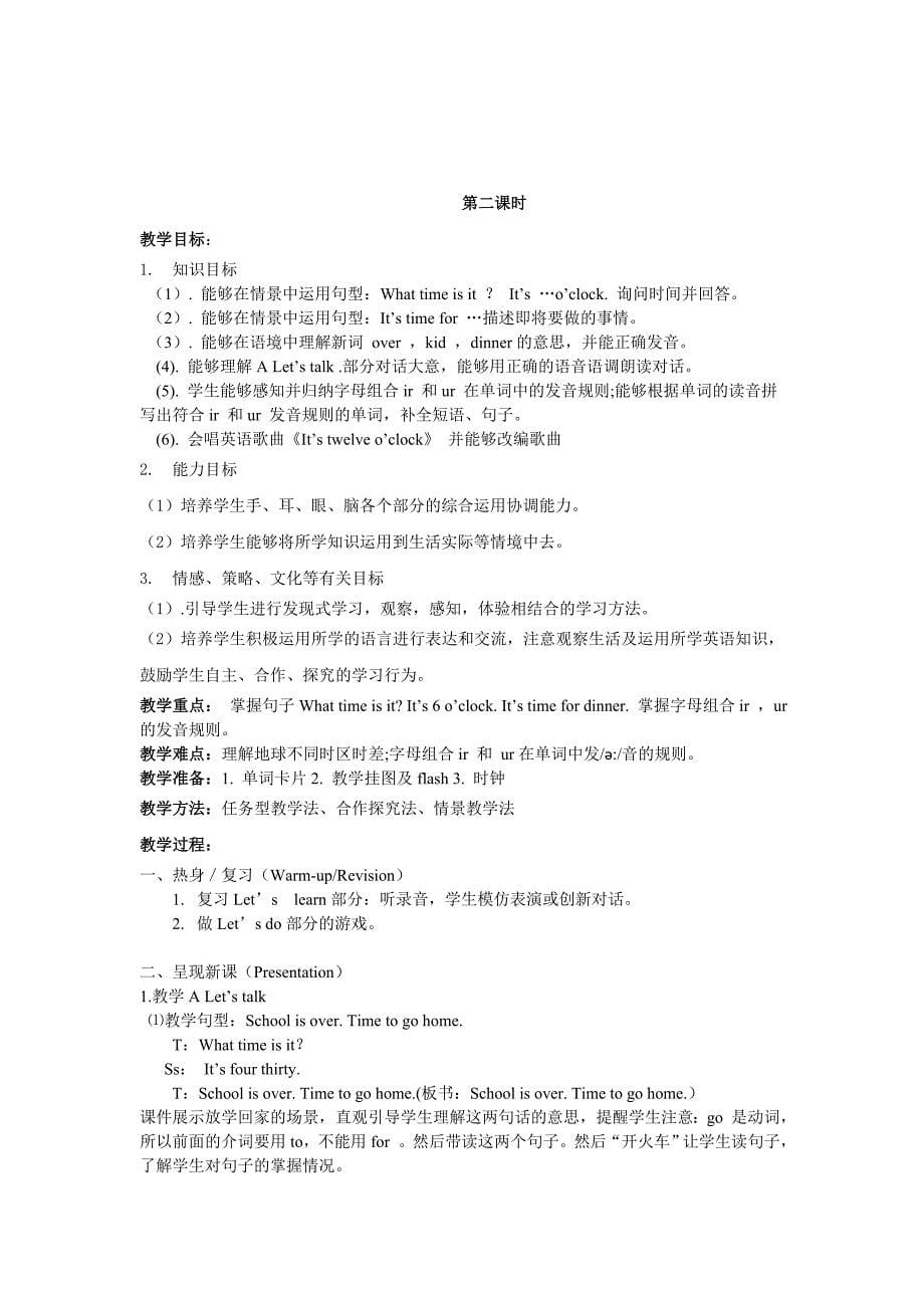 Unit2 what time is it教案(四课时).doc_第5页