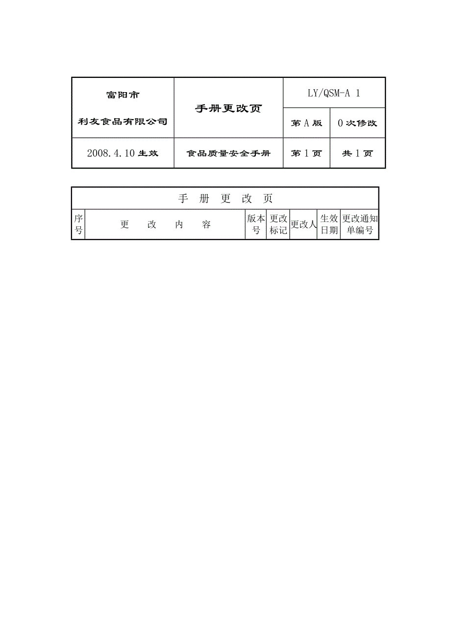 《精编》食品质量管理文件6_第3页