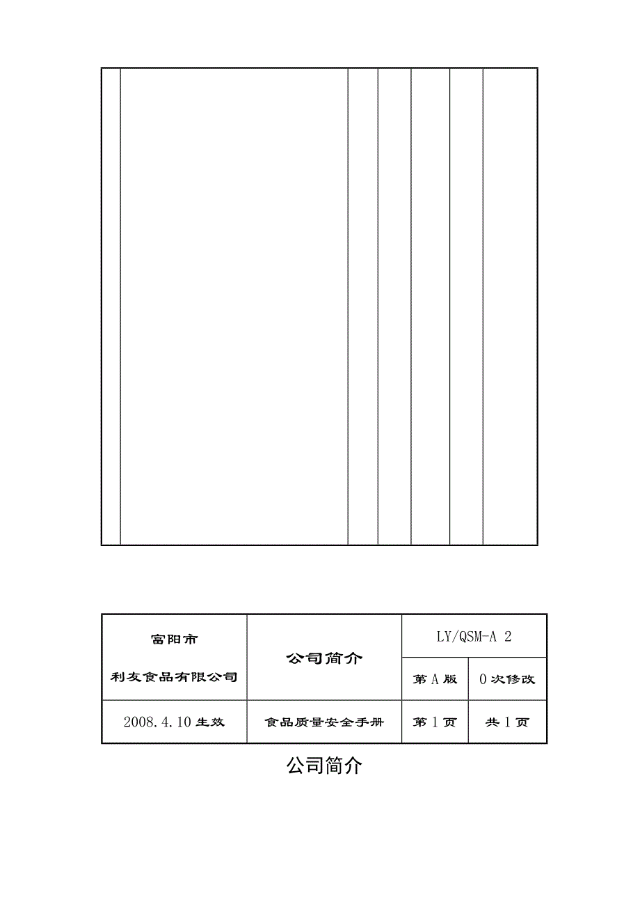 《精编》食品质量管理文件6_第4页