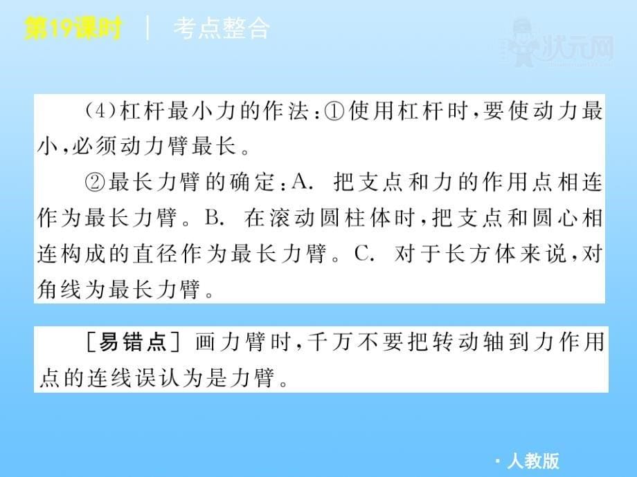 2011届中考物理复习方案-第19课时杠杆和其他简单机械课件-人教新课标版_第5页