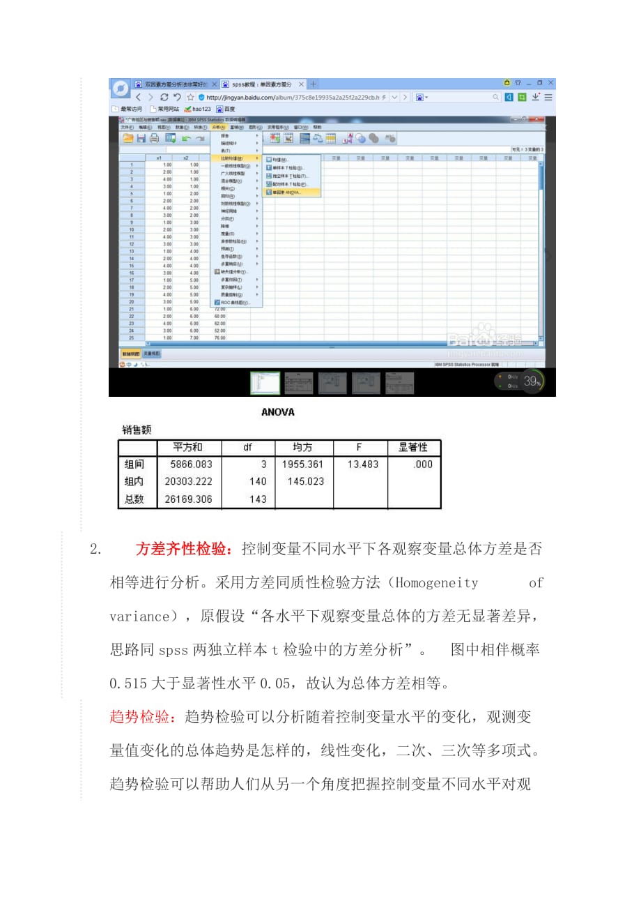 SPSS单因素方差分析步骤.doc_第2页