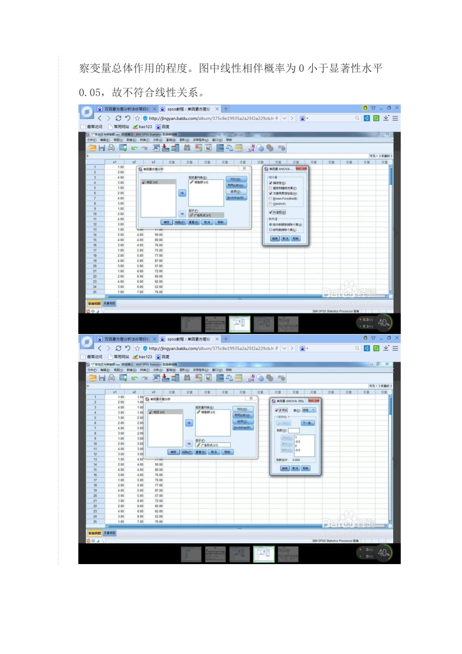 SPSS单因素方差分析步骤.doc_第3页