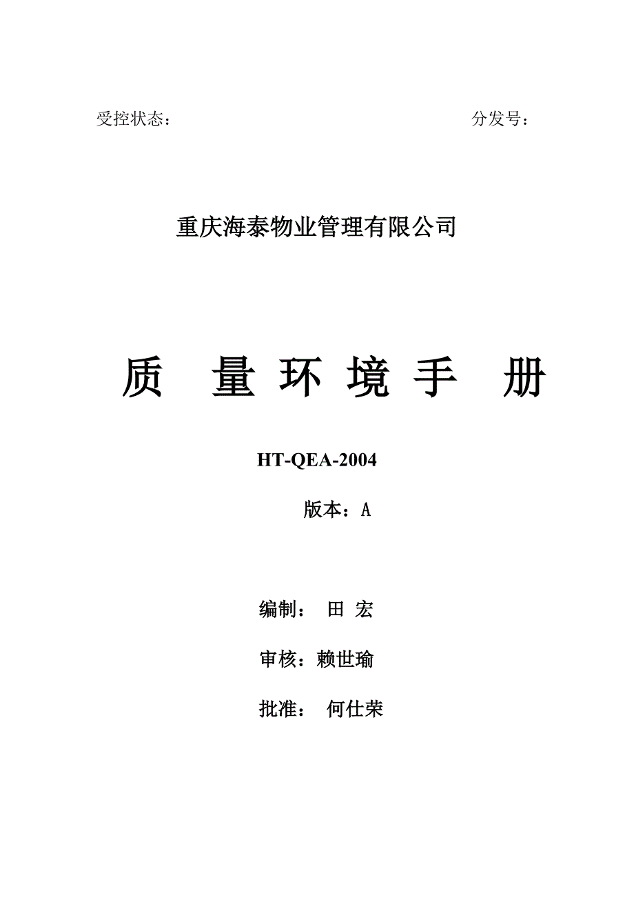 《精编》环境质量管理汇集25_第1页