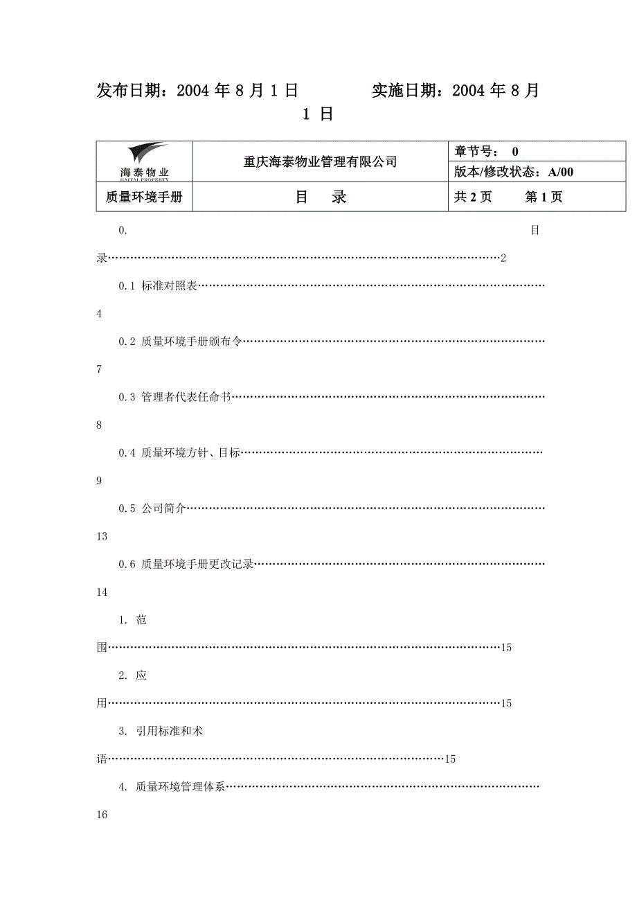 《精编》环境质量管理汇集25_第2页