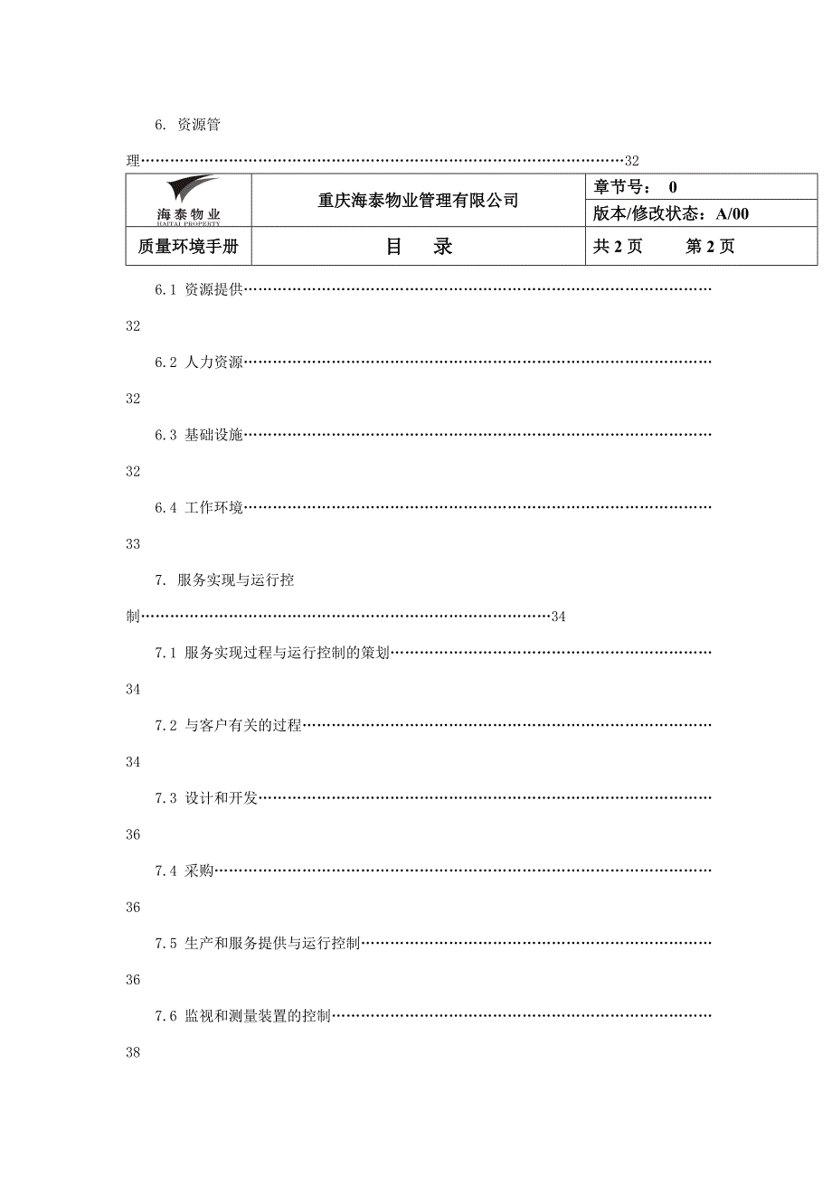 《精编》环境质量管理汇集25_第4页