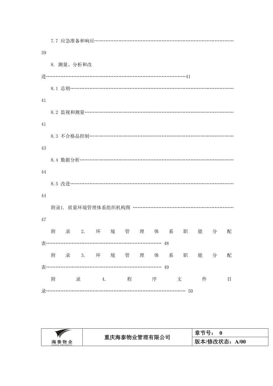 《精编》环境质量管理汇集25_第5页