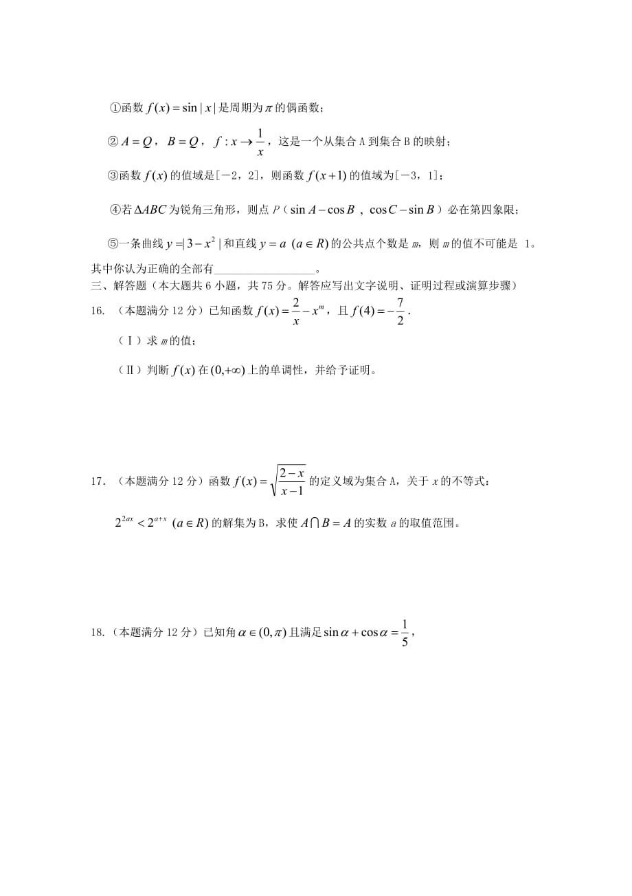 江西省2020学年高一数学（课改班）上学期期中试题（无答案）新人教A版（通用）_第3页