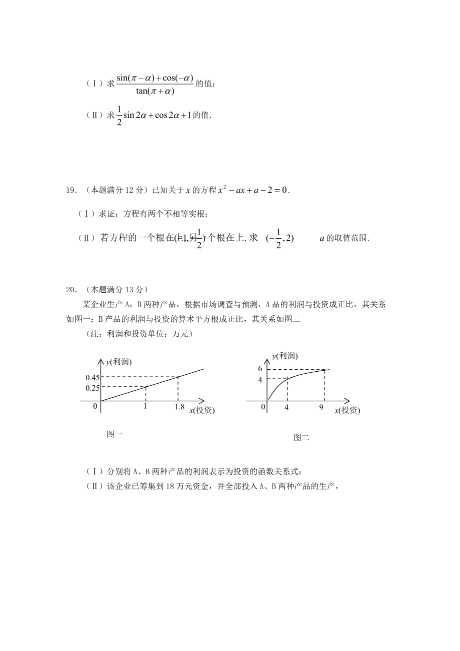 江西省2020学年高一数学（课改班）上学期期中试题（无答案）新人教A版（通用）_第4页