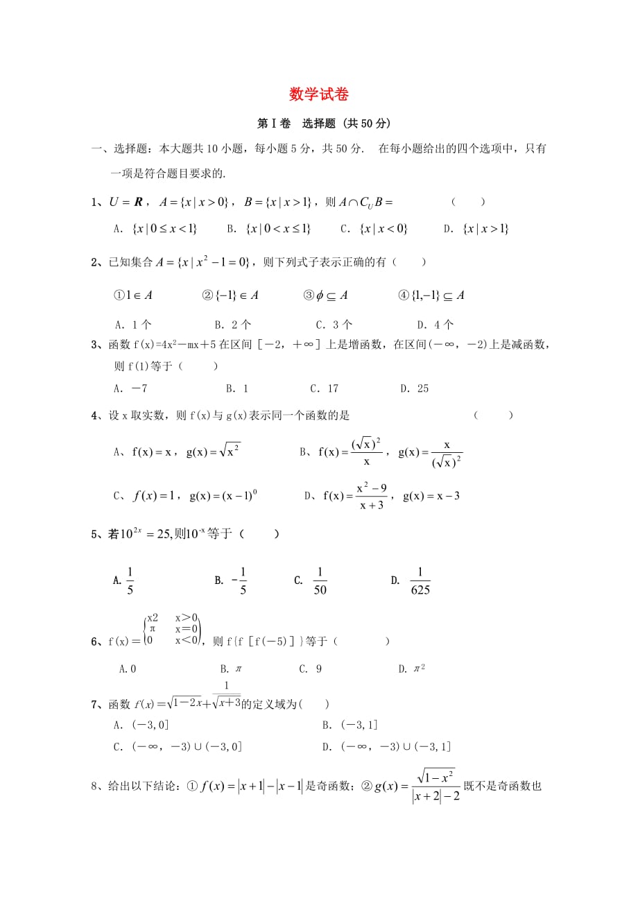 江西省贵溪中学2020学年高一数学上学期期中试题（通用）_第1页