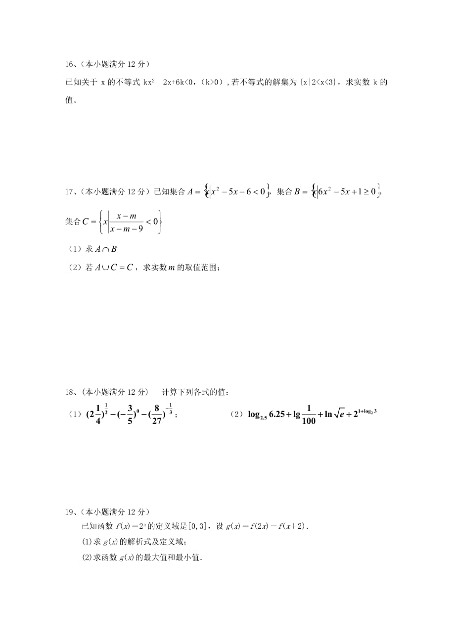 江西省贵溪中学2020学年高一数学上学期期中试题（通用）_第3页