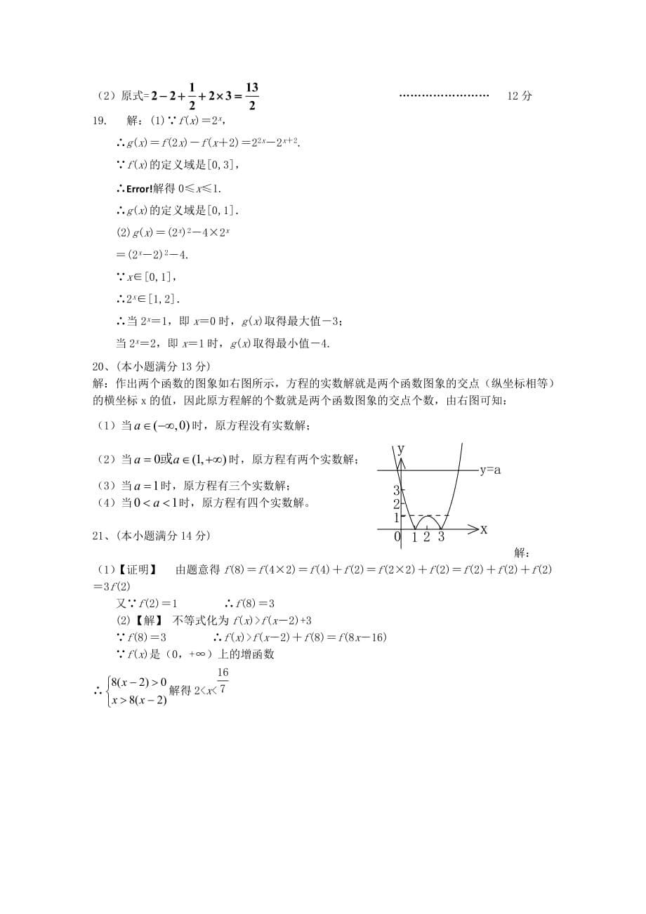 江西省贵溪中学2020学年高一数学上学期期中试题（通用）_第5页