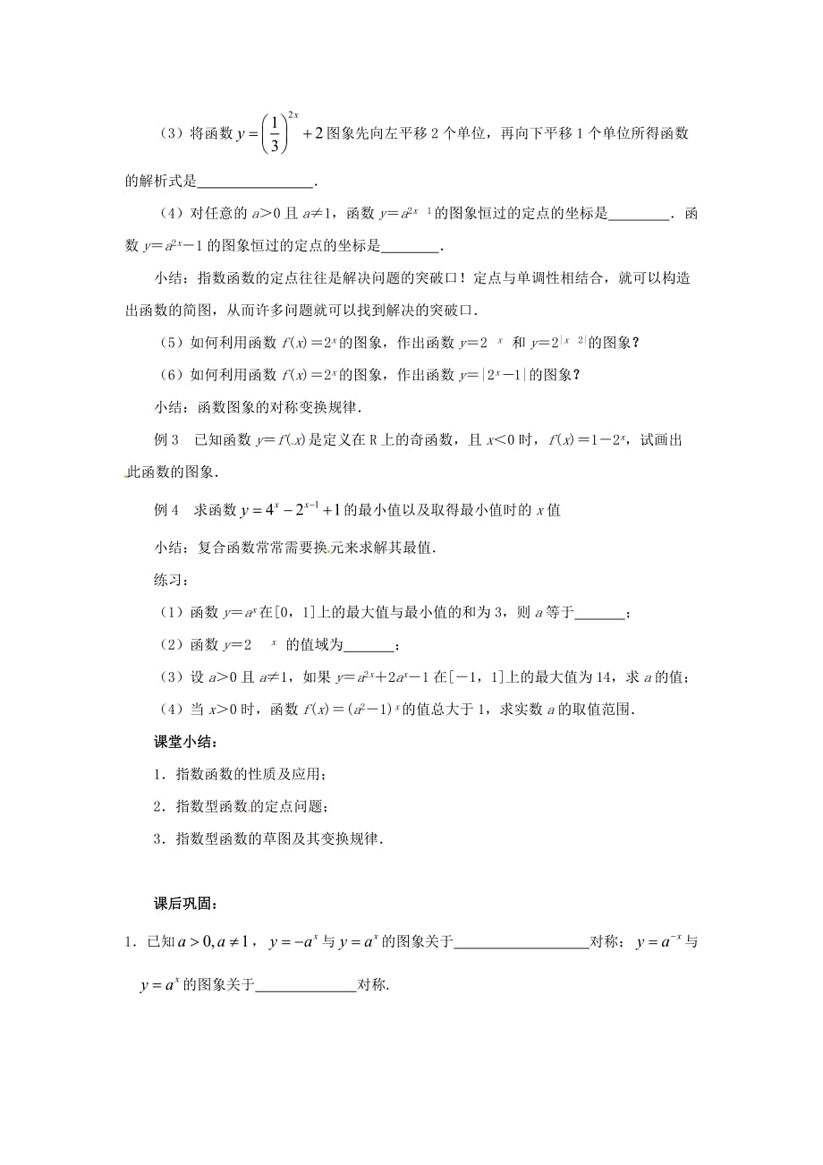 江苏省常州市西夏墅中学高一数学《指数》学案（2）（通用）_第2页