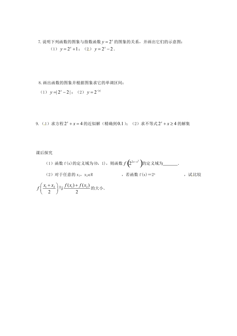 江苏省常州市西夏墅中学高一数学《指数》学案（2）（通用）_第4页
