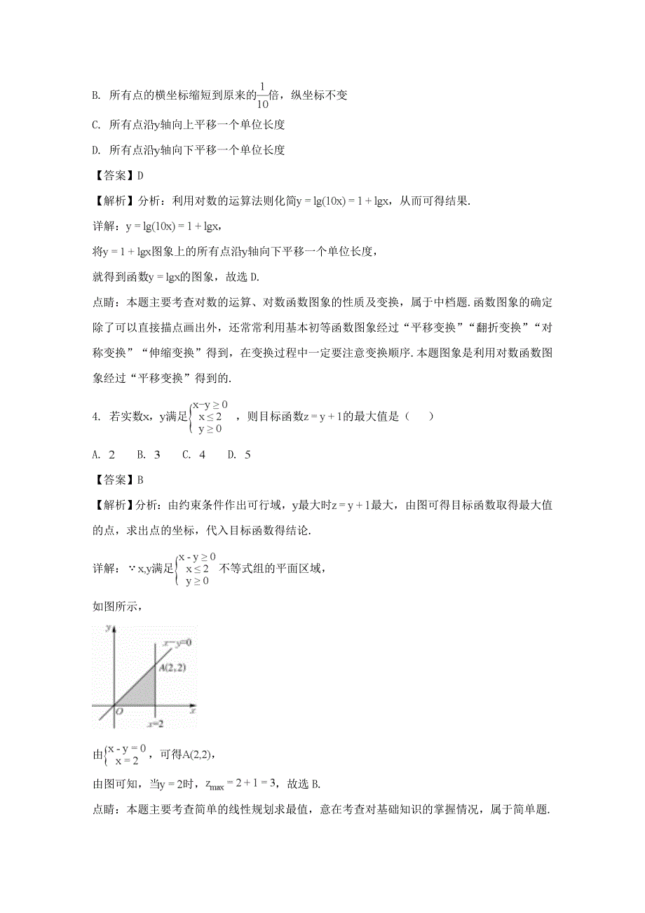 贵州省毕节市2020学年高一数学下学期期末考试试题（含解析）（通用）_第2页