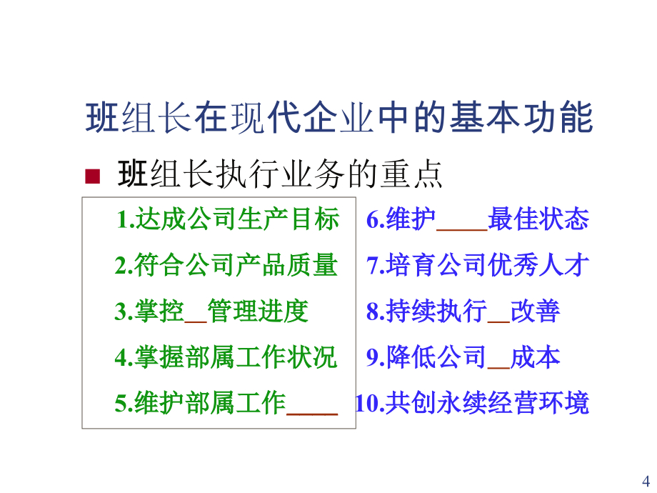 《精编》工作现场管理培训教材汇编93_第4页