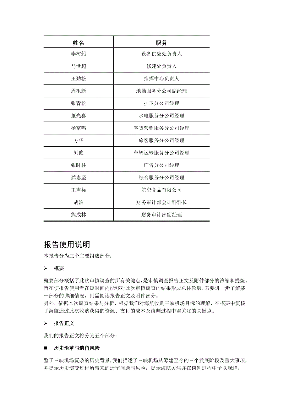 《精编》信永中和-海航-项目审慎调查报告_第4页