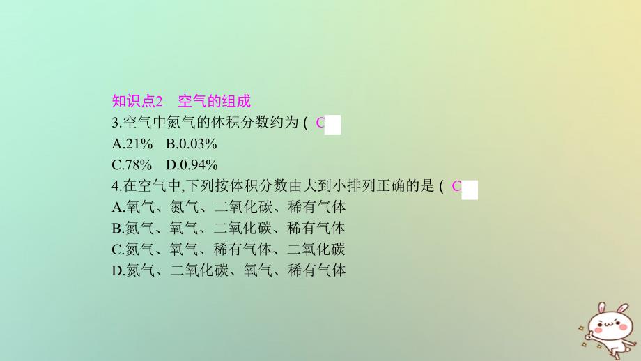 2018年秋九年级化学上册第二单元我们周围的空气课题1空气第1课时空气是由什么组成的课件新版_第4页