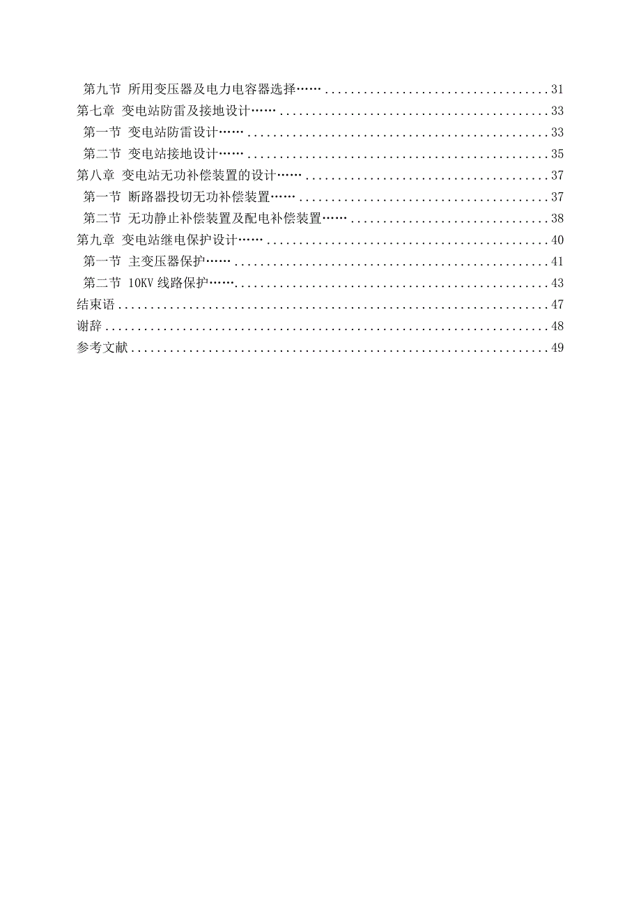 500KV变电站电气部分设计.doc_第4页