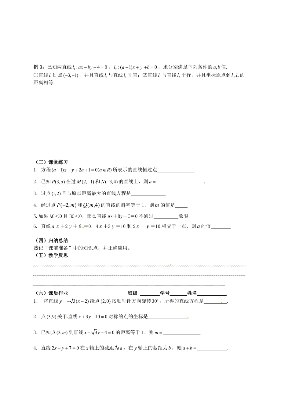 湖南省高中数学 本章复习（1）学案（无答案）新人教版必修2（通用）_第2页