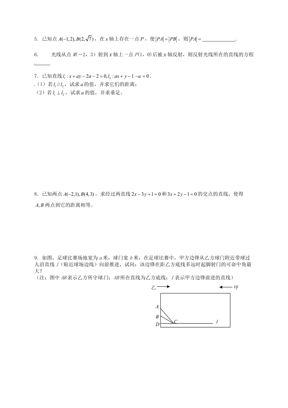 湖南省高中数学 本章复习（1）学案（无答案）新人教版必修2（通用）_第3页