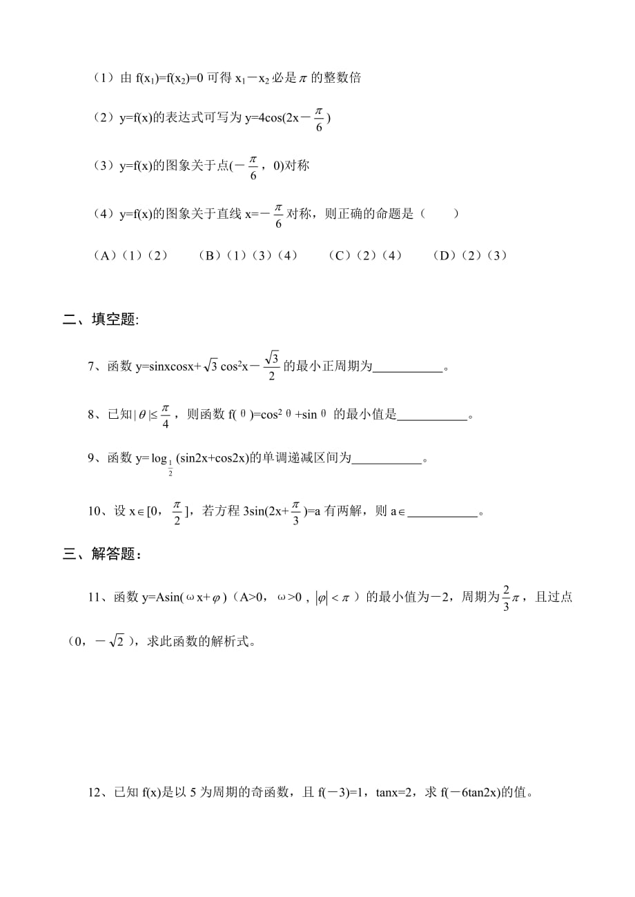 高一数学巩固性复习试卷（6）（通用）_第2页