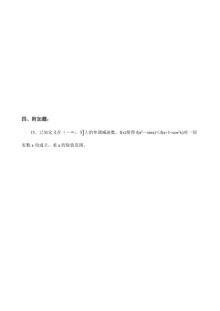 高一数学巩固性复习试卷（6）（通用）_第4页