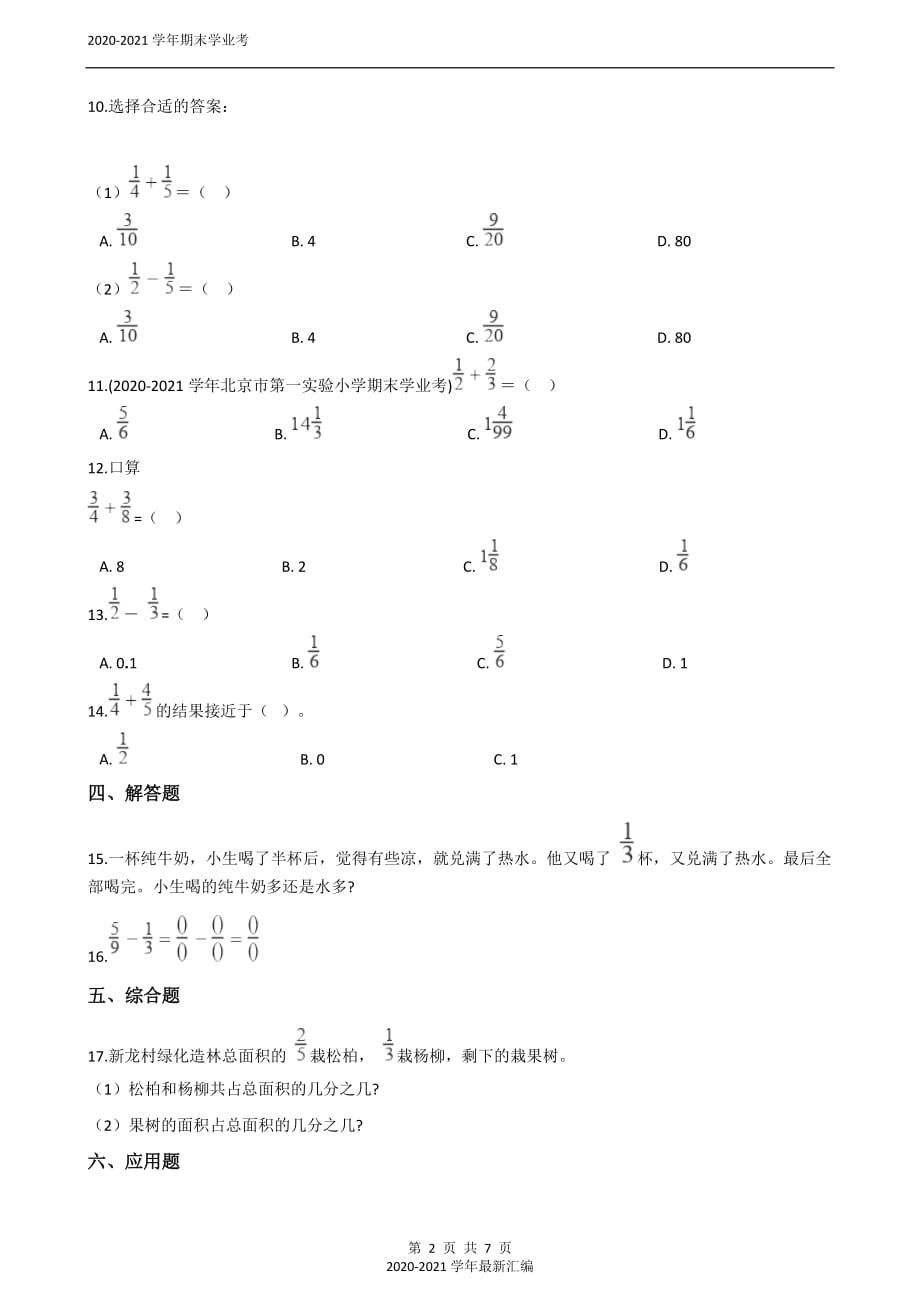 2020-2021学年五年级下册数学一课一练-6.2异分母分数加、减法人教版_第2页