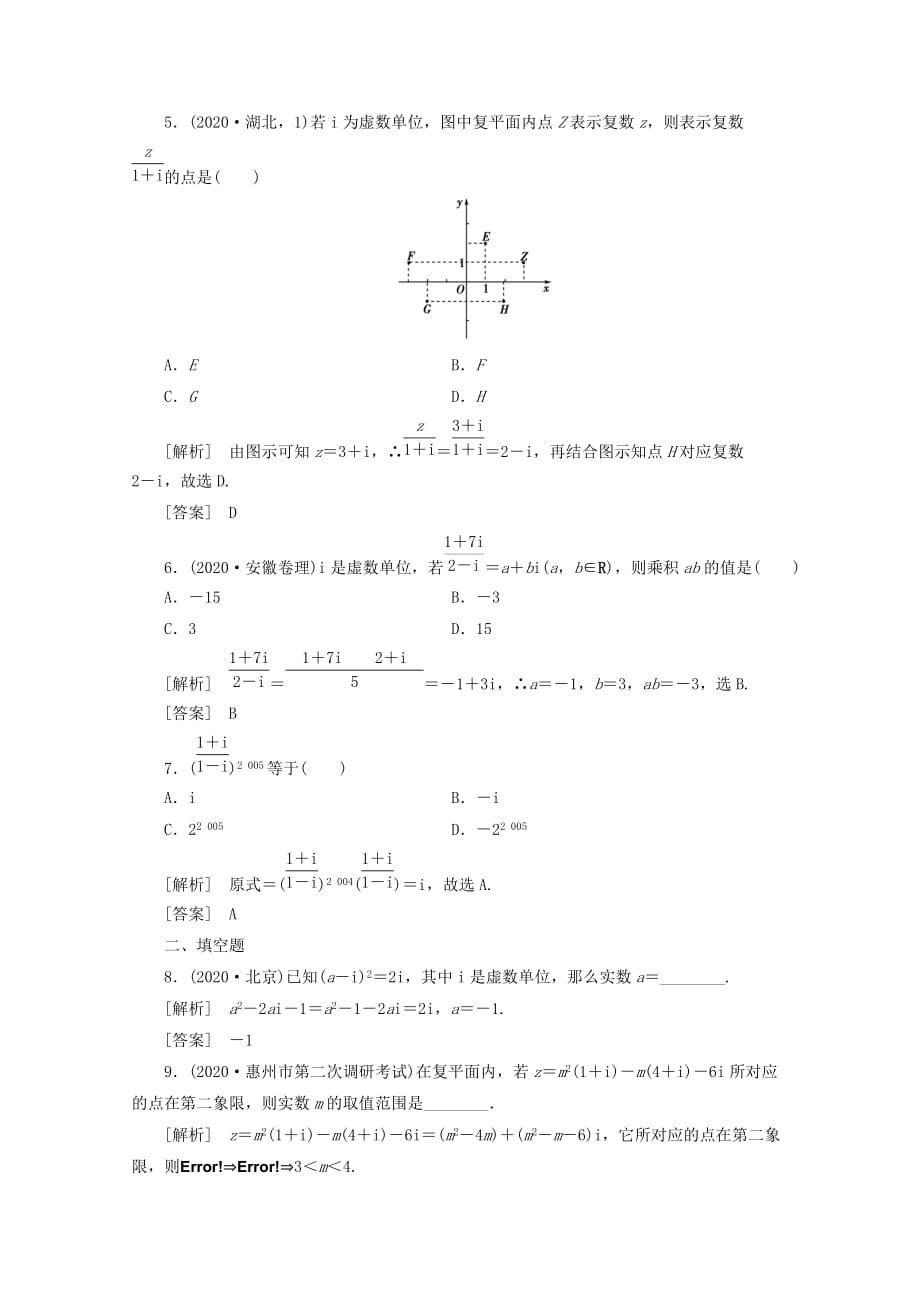 2020《新高考全案》高考数学 17-1课外学生练与悟 人教版（通用）_第2页