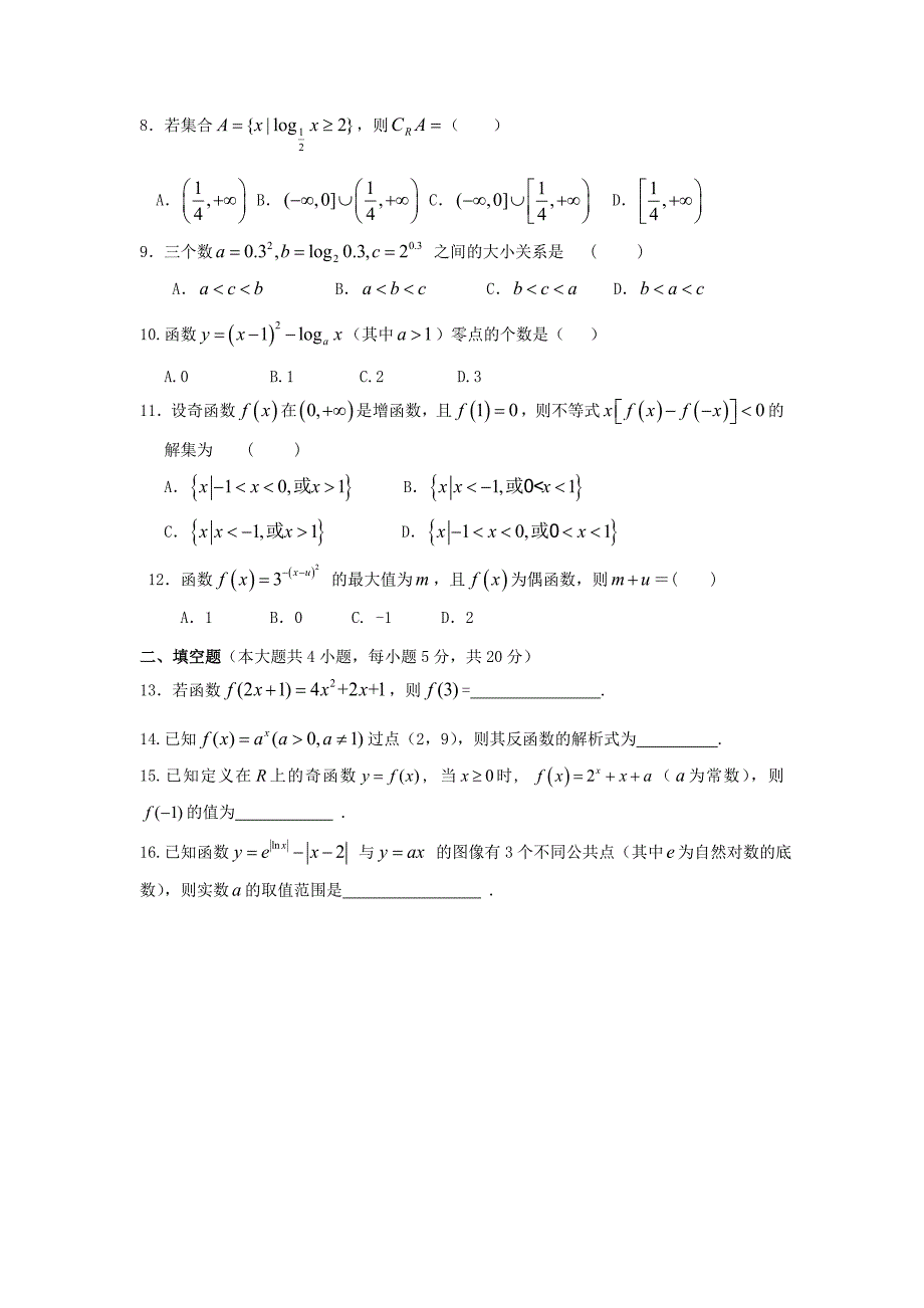 福建省福州第四中学2020学年高一数学上学期第一学段模块检测试题（通用）_第2页