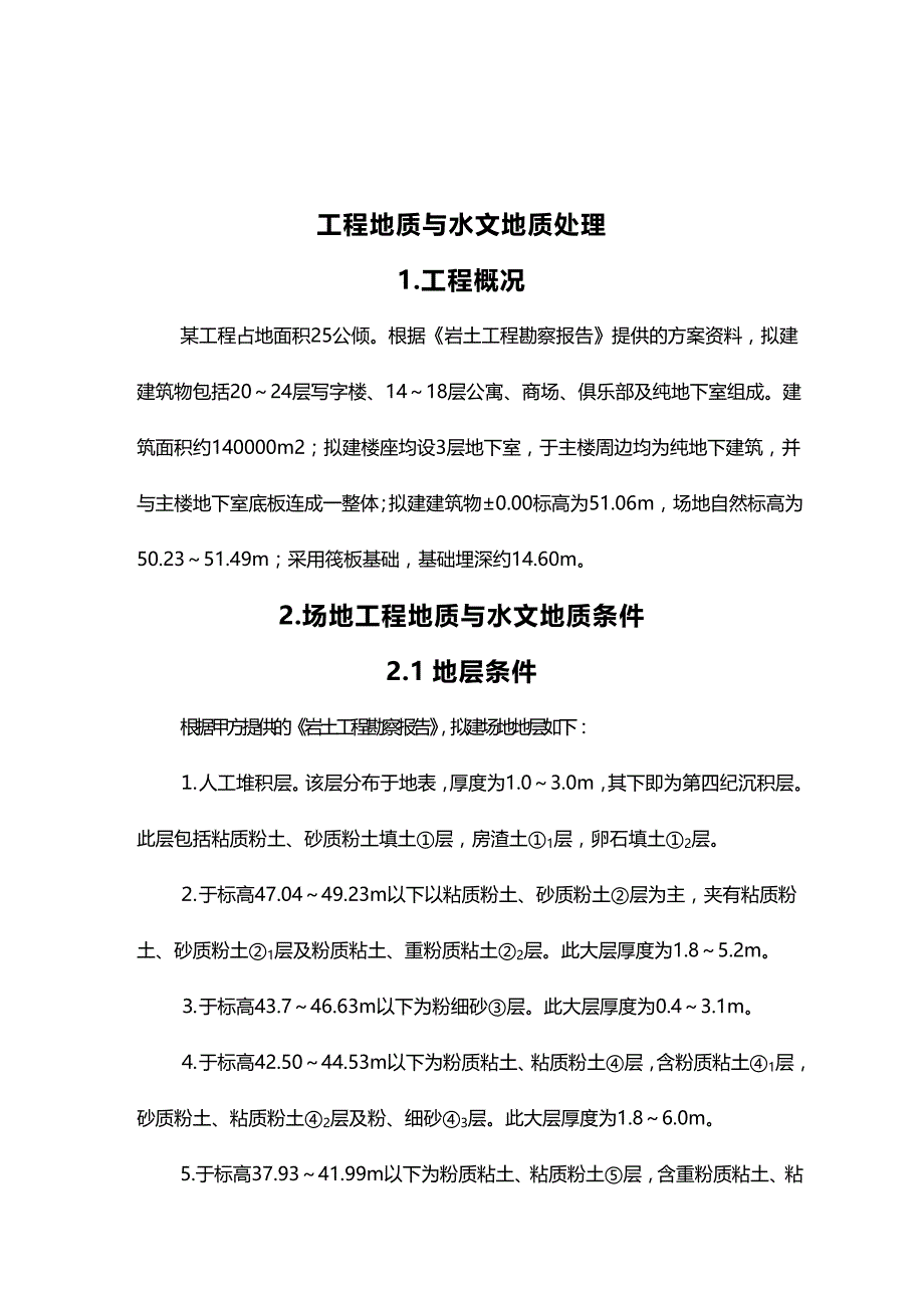 2020（建筑工程管理）工程地质与水文地质处理_第2页