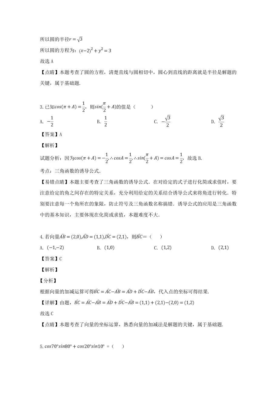 江西省上饶市2020学年高一数学下学期期中试题 理（14-22班含解析）（通用）_第2页