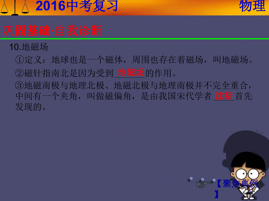 广东省2016年中考物理专题复习-第14讲-电与磁-信息的传递课件-新人教版资料_第4页