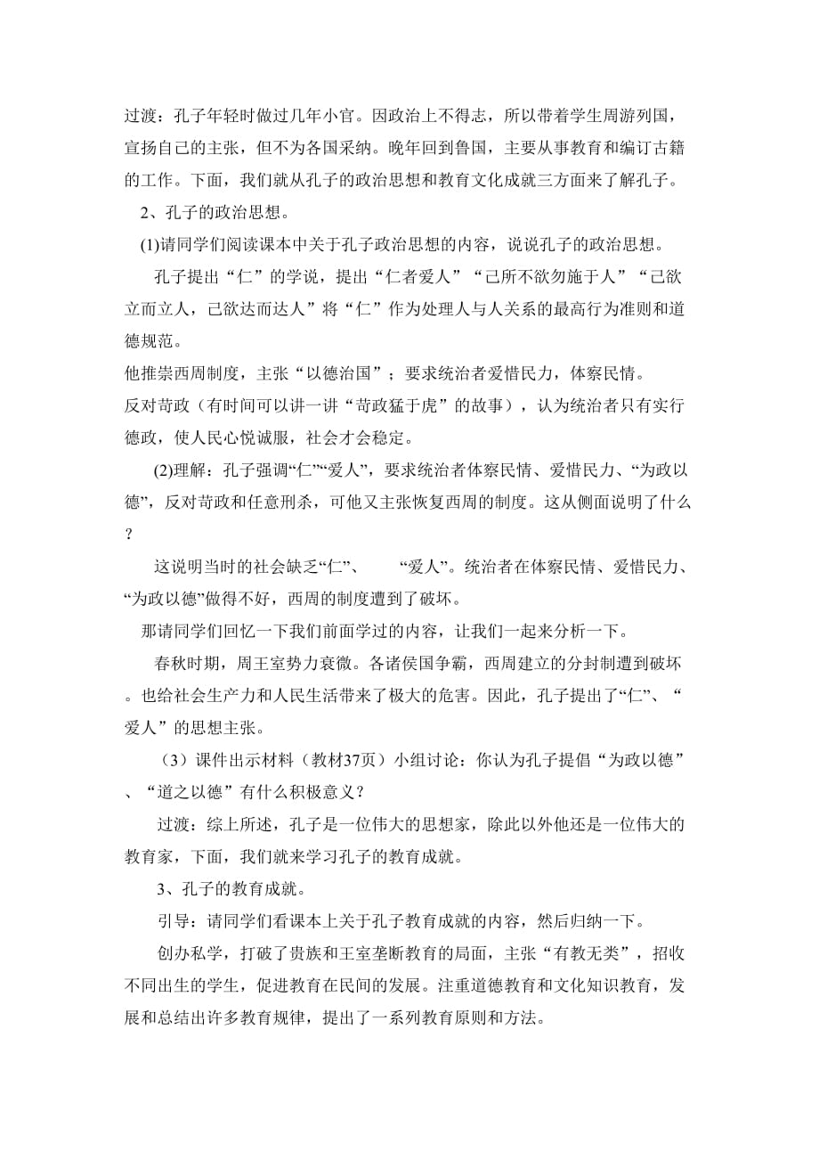 《百家争鸣》教案.doc_第3页