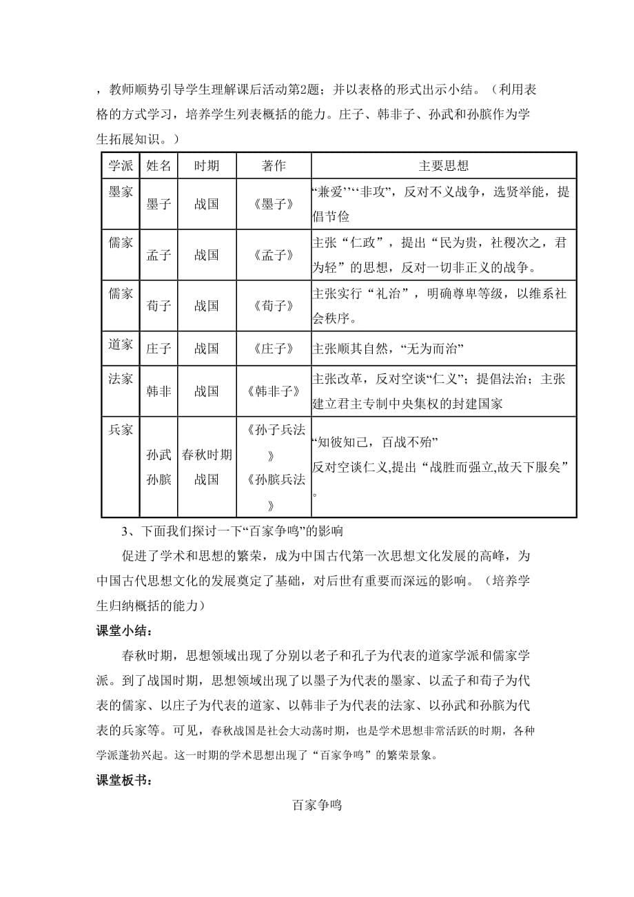 《百家争鸣》教案.doc_第5页