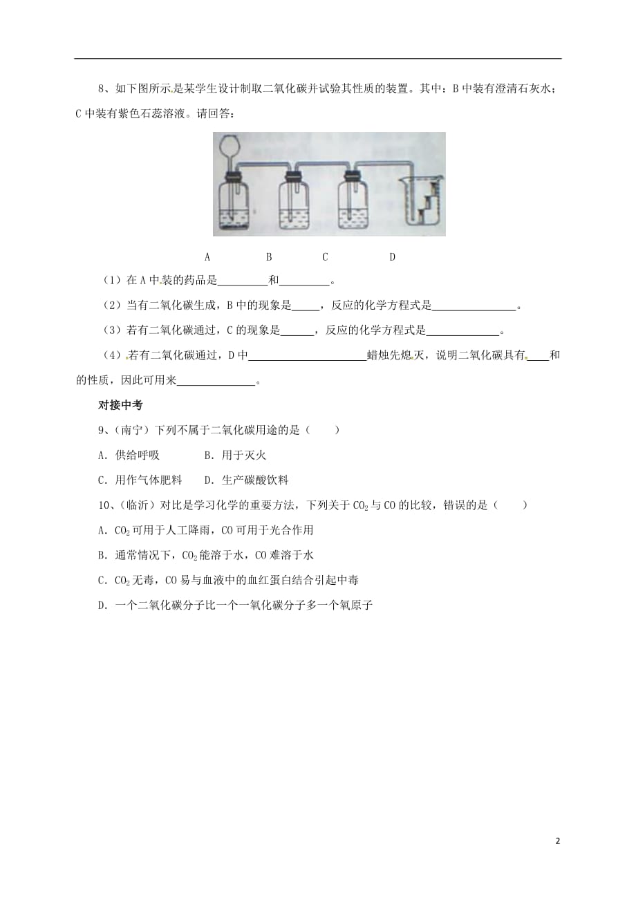 九年级化学上册8.2.3二氧化碳的性质和用途同步练习（新版）北京课改版_第2页