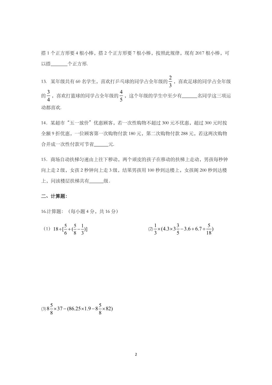 2020年(人教版)六年级小升初数学模拟试题3_第2页